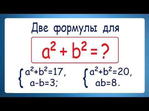 Две формулы для суммы квадратов Две формулы для суммы квадратов