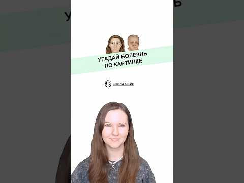 Все болезни из егэ по биологии узнали?) #биология #биологияегэ #заболевания #егэ #школа #химбио Все болезни из егэ по биологии узнали?) #биология #биологияегэ #заболевания #егэ #школа #химбио