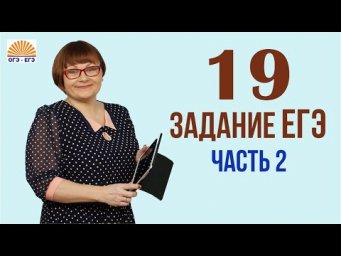19 задание ЕГЭ. Часть 2 | Виды придаточных предложений | ЕГЭ Русский язык 2022