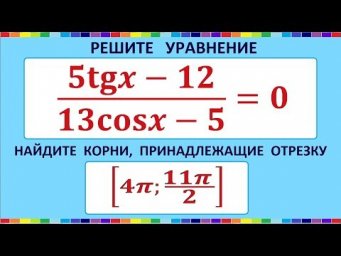 Задание 13 ЕГЭ по математике #56