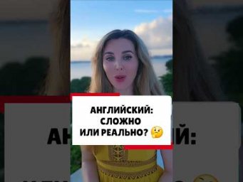 Действительно ли так сложно выучить английский? 