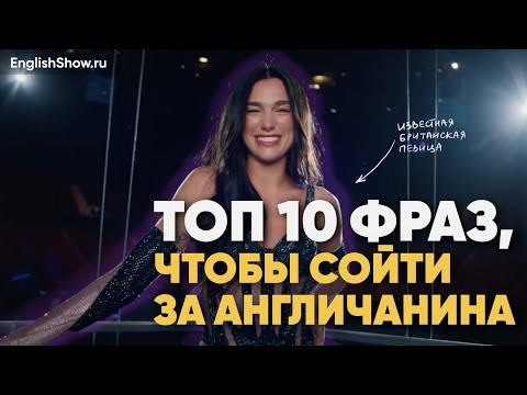 10 разговорных фраз на английском / 73 вопроса Dua Lipa от Vogue 10 разговорных фраз на английском / 73 вопроса Dua Lipa от Vogue