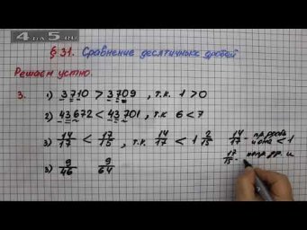 Решаем устно 3 &ndash; &sect; 31 &ndash; Математика 5 класс &ndash; Мерзляк А.Г., Полонский В.Б., Якир М.С.