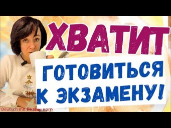 ⚡️ Как не готовиться к экзамену и сдать его?! Воскресные Боженки ￼