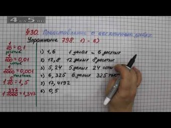 Упражнение № 798 (Вариант 1-6) &ndash; Математика 5 класс &ndash; Мерзляк А.Г., Полонский В.Б., Якир М.С.