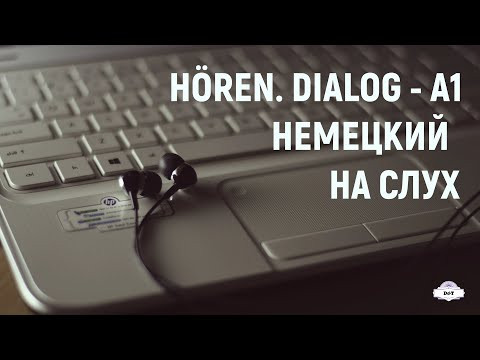 Немецкий на слух. Диалог. А1 Немецкий на слух. Диалог. А1