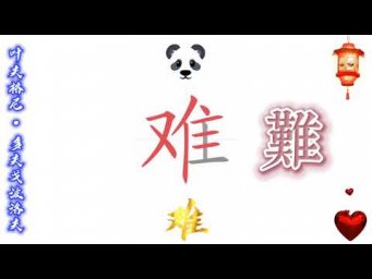 2 - 汉语不太难 (Китайский язык для начинающих)