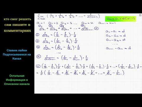 Математика Вычислить lim(1/(1∙2) + 1/(2∙3) + 1/(3∙4) +⋯+ 1/(n∙(n+1))) Математика Вычислить lim(1/(1∙2) + 1/(2∙3) + 1/(3∙4) +⋯+ 1/(n∙(n+1)))