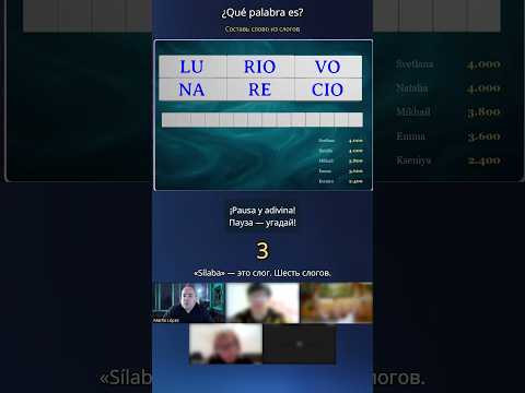 Составь испанское слово из слогов Составь испанское слово из слогов