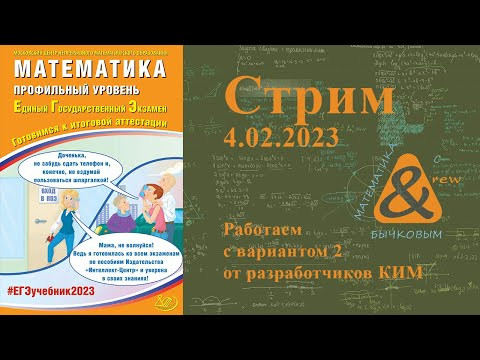 Готовимся к ЕГЭ по математике &mdash; решаем вариант от разработчиков КИМ