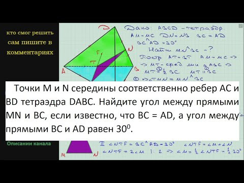 Геометрия Точки M и N середины соответственно ребер AC и BD тетраэдра DABC Найдите угол между