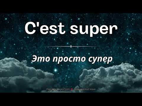 ФРАНЦУЗСКИЙ ЯЗЫК ВО СНЕ 1 ФРАНЦУЗСКИЙ С НУЛЯ ДЛЯ НАЧИНАЮЩИХ ФРАНЦУЗСКИЙ ЯЗЫК ВО СНЕ 1 ФРАНЦУЗСКИЙ С НУЛЯ ДЛЯ НАЧИНАЮЩИХ