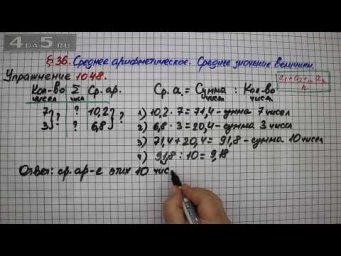 Упражнение № 1048 &ndash; Математика 5 класс &ndash; Мерзляк А.Г., Полонский В.Б., Якир М.С.