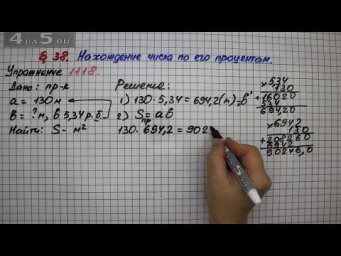 Упражнение № 1118 &ndash; Математика 5 класс &ndash; Мерзляк А.Г., Полонский В.Б., Якир М.С.