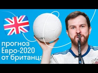 Англичанин о ЕВРО-2020, футбольных кричалках и культуре боления в Великобритании