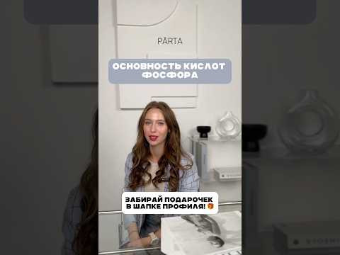 Разбираемся с основностью кислот фосфора!