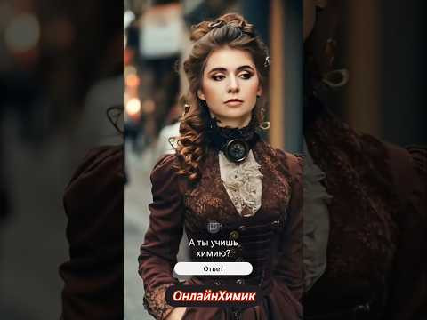 @Onlinehimik #ОнлайнХимик А ты учишь химию? Подготовка к ЕГЭ и ОГЭ по химии 2025 Разборы заданий @Onlinehimik #ОнлайнХимик А ты учишь химию? Подготовка к ЕГЭ и ОГЭ по химии 2025 Разборы заданий