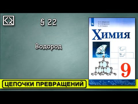 9 класс &sect; 22  "Цепочки превращений".