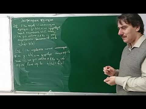экстремумы функции (лекция) экстремумы функции (лекция)