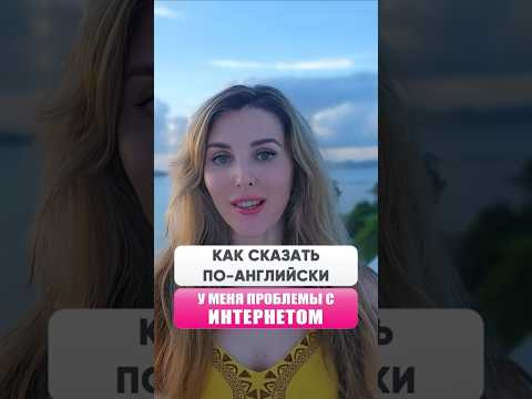 Английский за Рубежом 