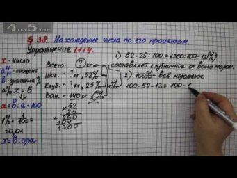 Упражнение № 1114 &ndash; Математика 5 класс &ndash; Мерзляк А.Г., Полонский В.Б., Якир М.С.