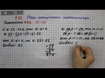 Упражнение № 643 (Вариант 5-6) &ndash; Математика 5 класс &ndash; Мерзляк А.Г., Полонский В.Б., Якир М.С.