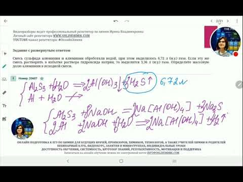 ХИМИЯ ЕГЭ ФИПИ 20607 Смесь сульфида алюминия и алюминия обработали водой, выделилось 6,72&nbsp;л газа