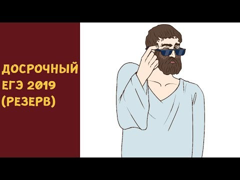 Досрочный ЕГЭ (резерв) по математике 2019 (ШКОЛА ПИФАГОРА) Досрочный ЕГЭ (резерв) по математике 2019 (ШКОЛА ПИФАГОРА)