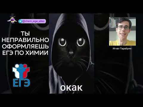 Правильное оформление ЕГЭ по химии | Alles