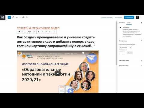 6 2 Создать страницу с видеороликом в WordPress
