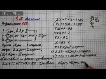 Упражнение 508 &ndash; &sect; 18 &ndash; Математика 5 класс &ndash; Мерзляк А.Г., Полонский В.Б., Якир М.С.