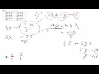 Rec 03 30 22 Система уравнений и умножение дробей Д439