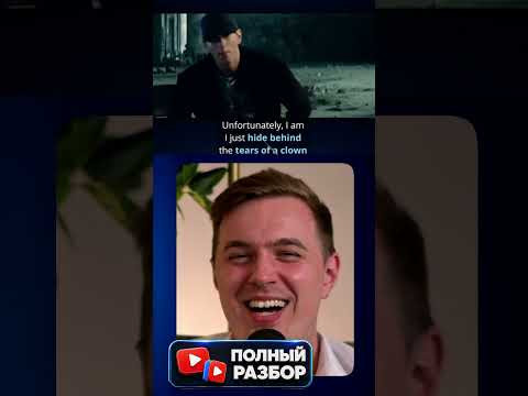 Слезы клоуна #eminem #music