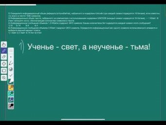 Кодирование текста. Решение простых задач