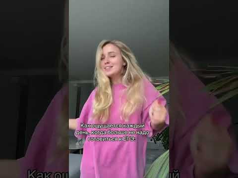 Хороший день | #shorts #егэ #егэ2025 #школа #история #жиза