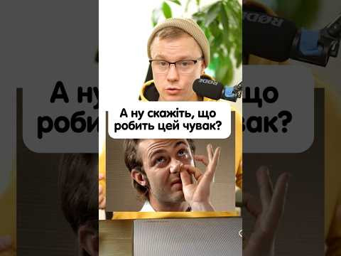 «Колупатися в носі» німецькою #німецька #німецькамова #вчительукраїнської #німецькаонлайн «Колупатися в носі» німецькою #німецька #німецькамова #вчительукраїнської #німецькаонлайн