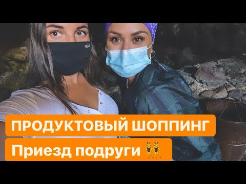 Приезд подруги! Продуктовый шоппинг на Ланцароте! Морепродукты почти бесплатно:) Приезд подруги! Продуктовый шоппинг на Ланцароте! Морепродукты почти бесплатно:)