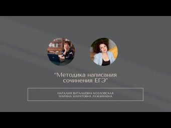 Вебинар "Батат, Роспутин и Львович В.Б.: типичные и невероятные ошибки в сочинениях ЕГЭ-24"