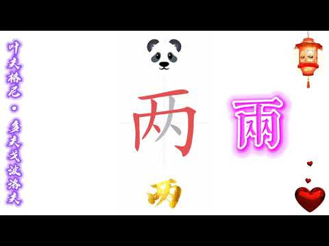 8 - 苹果一斤多少钱 (Китайский язык для начинающих)