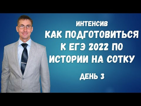 ЕГЭ по истории 2024 на сотку