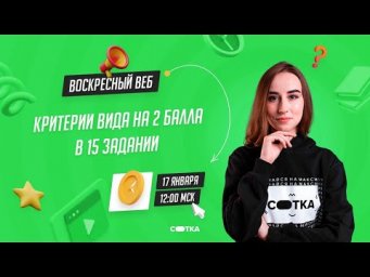 Критерии вида на 2 балла в 15 задании | ЕГЭ БИОЛОГИЯ 2021 | Онлайн-школа СОТКА