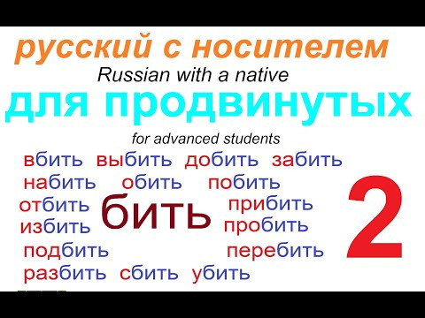 № 610 БИТЬ: обить, пробить, прибить, подбить, перебить