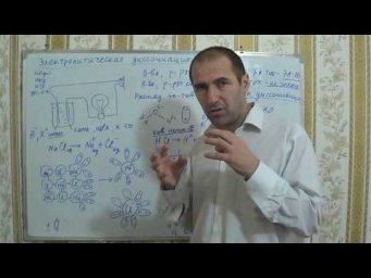 Видеоуроки по химии. &sect;35, 8 кл. Электролитическая диссоц