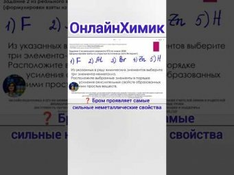 Реальное Задание 2 ХИМИЯ ЕГЭ &bull; ПСХЭ Окислительные свойства &bull; @Onlinehimik Репетитор по химии