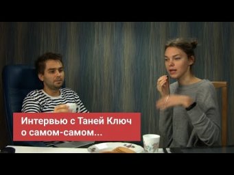 Таня Ключ на шоу &laquo;Удобный стул, неудобный стул&raquo;