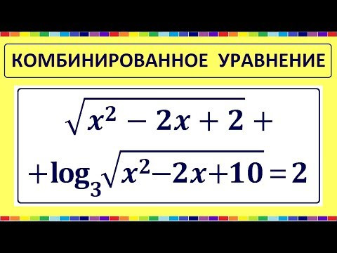 Комбинированное уравнение Комбинированное уравнение