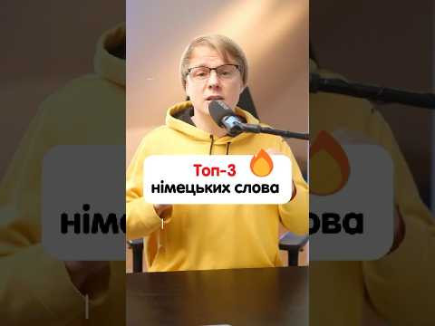 Як перекладається “äußerst” з німецької #німецька #німецькамова #вчительукраїнської #німецькаонлайн Як перекладається “äußerst” з німецької #німецька #німецькамова #вчительукраїнської #німецькаонлайн