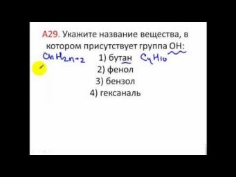 Тесты по химии. Классификация органических веществ. А29 ЦТ 2010