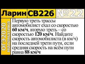Задание 22 из Варианта Ларина №226 продвинутая версия ОГЭ-2020.