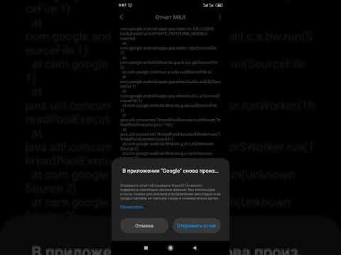 В приложении Google снова произошёл сбой. Проблема решена